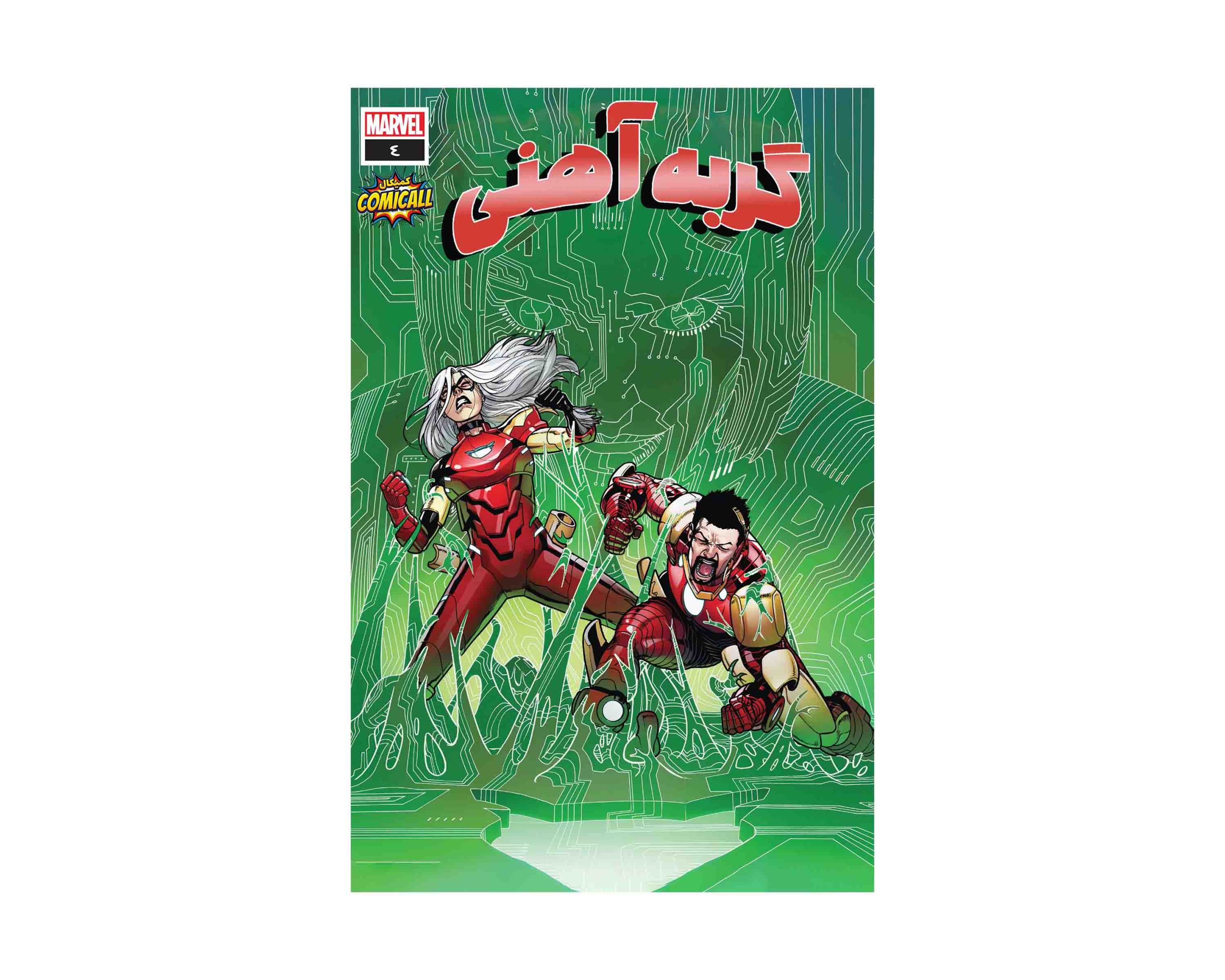 Iron Cat (2022) 004-comicall.ir
